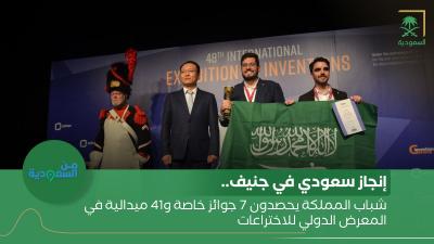 إنجاز سعودي في جنيف