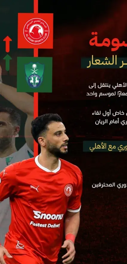 أسطورة النادي الأهلي ينتقل إلى العربي القطري معارًا لموسم واحد.